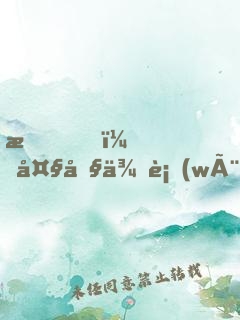 我，大內侍衛(wèi)，開局懟哭女帝